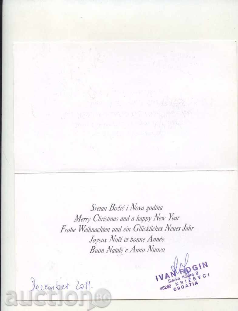 Χριστουγεννιάτικη κάρτα από την Κροατία με τιμή 1.00 BGN | € 0.51 Χριστουγεννιάτικη κάρτα από την Κροατία με τιμή 1.00 BGN | € 0.51