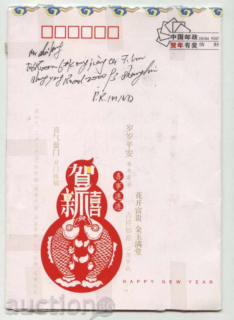 Traveled New Year 2007 envelope from China with price 0.90 BGN | € 0.46 Traveled New Year 2007 envelope from China with price 0.90 BGN | € 0.46