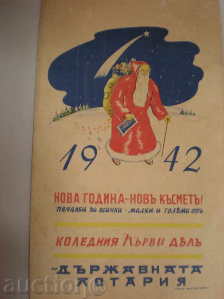 state lottery 1942 with price 40.00 BGN | € 20.45