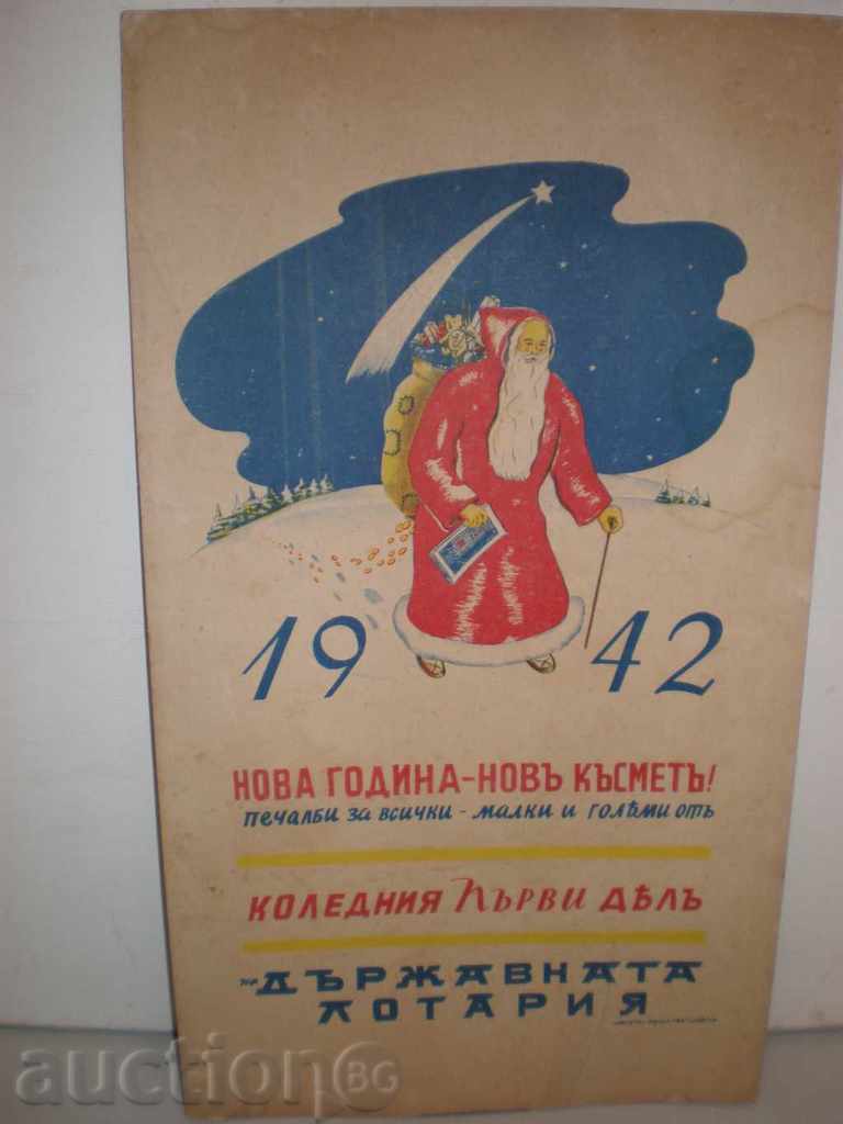 κρατική λοταρία 1942 κρατική λοταρία 1942