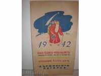 κρατική λοταρία 1942