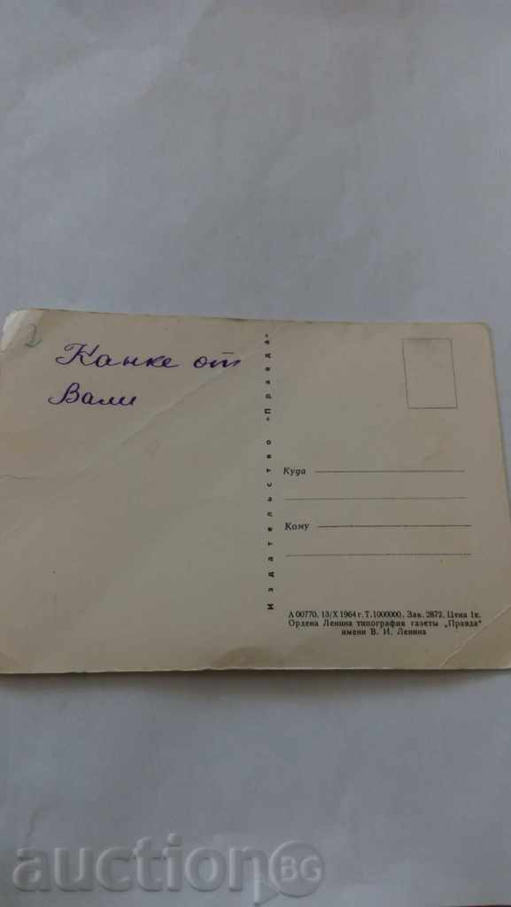 Postcard Vladimir Mihailovich Komarov 1964 with price 0.35 BGN | € 0.18 Postcard Vladimir Mihailovich Komarov 1964 with price 0.35 BGN | € 0.18