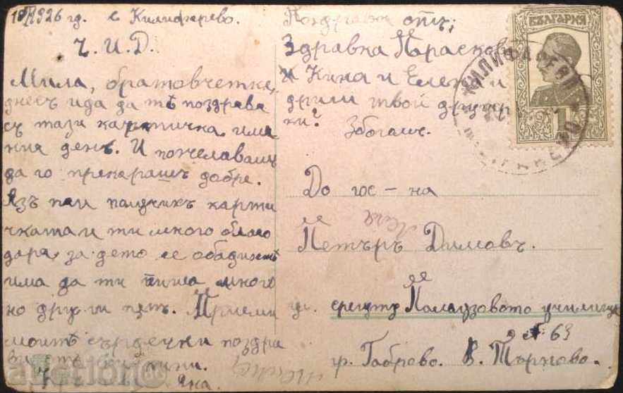 She traveled Postcard Angel 1926 from Bulgaria with price 7.00 BGN | € 3.58