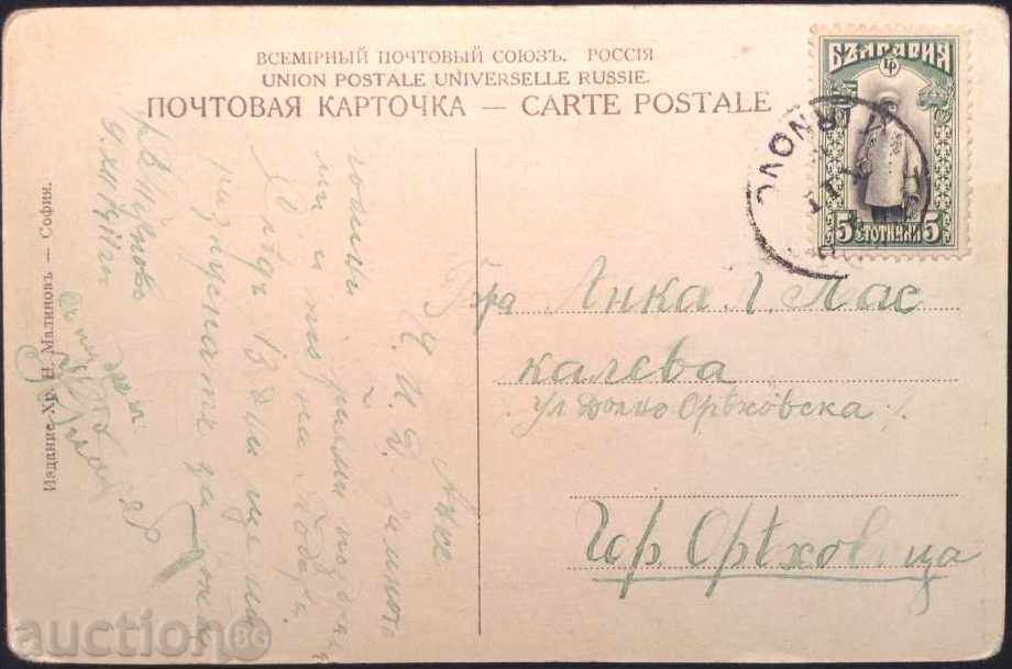 Traveled Postcard Happiness Chase 1911 with price 7.00 BGN | € 3.58 Traveled Postcard Happiness Chase 1911 with price 7.00 BGN | € 3.58