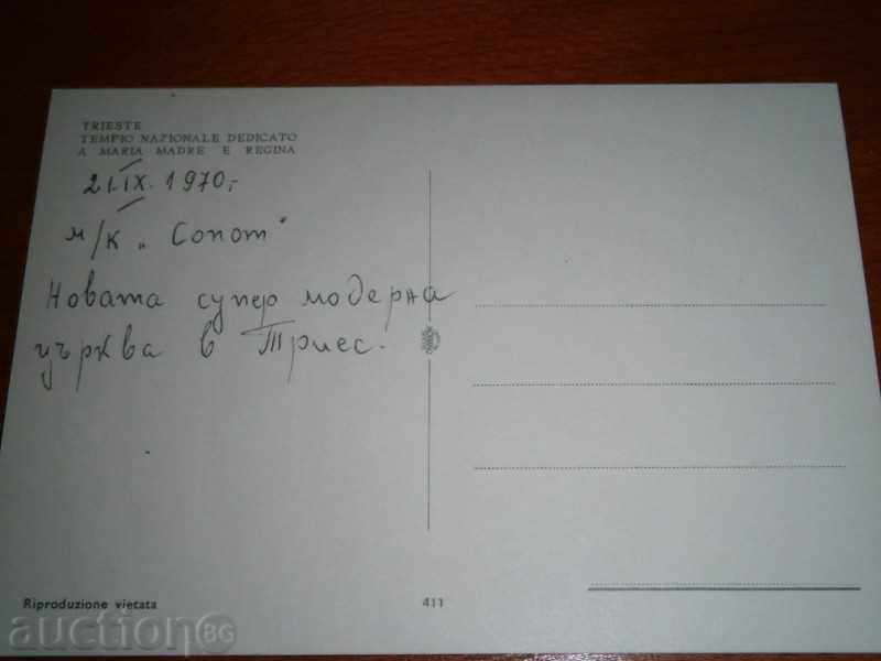Card TRIESTE - THIRTY ITALY - 1970. / 3 / with price 2.95 BGN | € 1.51 Card TRIESTE - THIRTY ITALY - 1970. / 3 / with price 2.95 BGN | € 1.51
