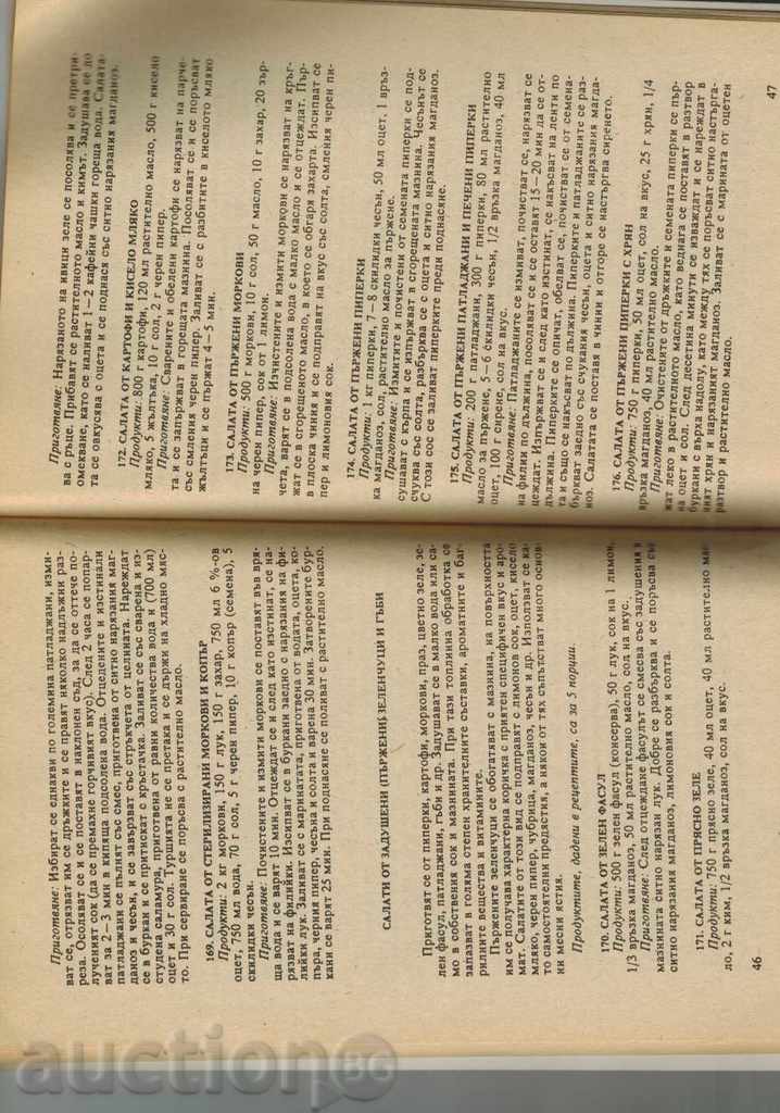 Аукцион САЛАТИ - Л. ПЕТРОВ Аукцион САЛАТИ - Л. ПЕТРОВ