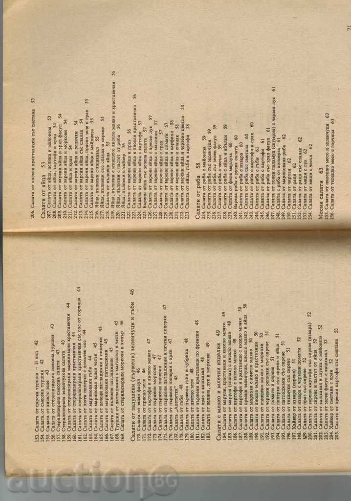 Доставка на САЛАТИ - Л. ПЕТРОВ Доставка на САЛАТИ - Л. ПЕТРОВ