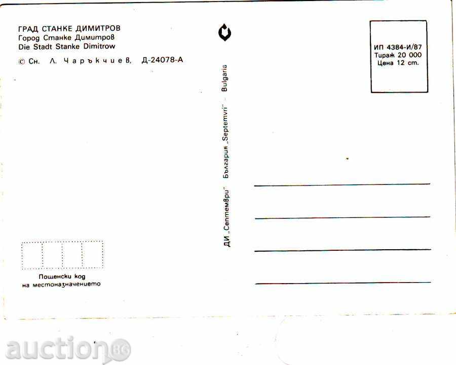 PK -Stanke Dimitrov - 2 with price 0.60 BGN | € 0.31