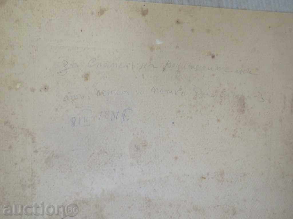 OLD PHOTO - CARDBOARD - 0264 with price 2.99 BGN | € 1.53 OLD PHOTO - CARDBOARD - 0264 with price 2.99 BGN | € 1.53