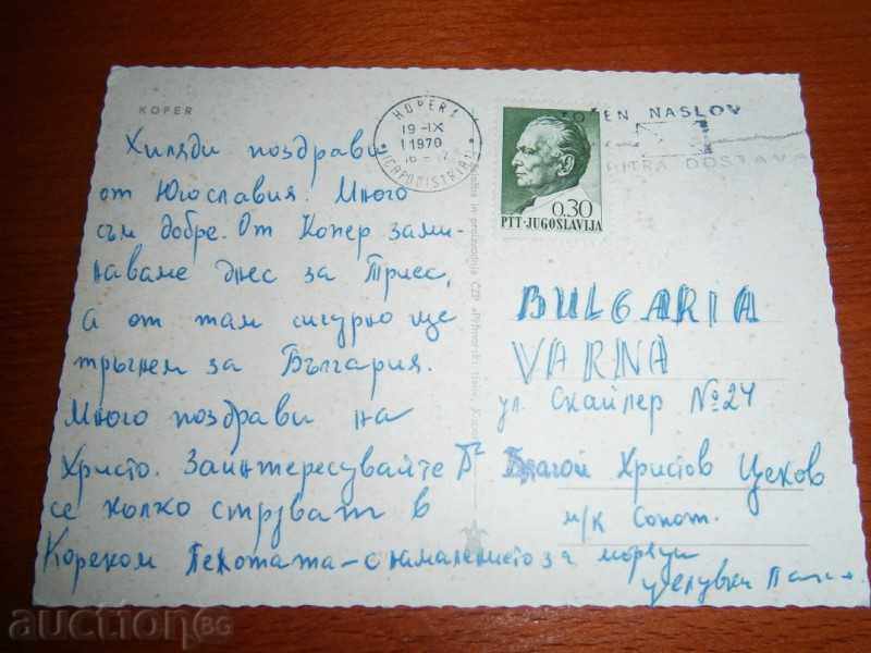 Postcard KOPER - COPER - SLOVENIA - 70 YEARS with price 1.95 BGN | € 1.00 Postcard KOPER - COPER - SLOVENIA - 70 YEARS with price 1.95 BGN | € 1.00