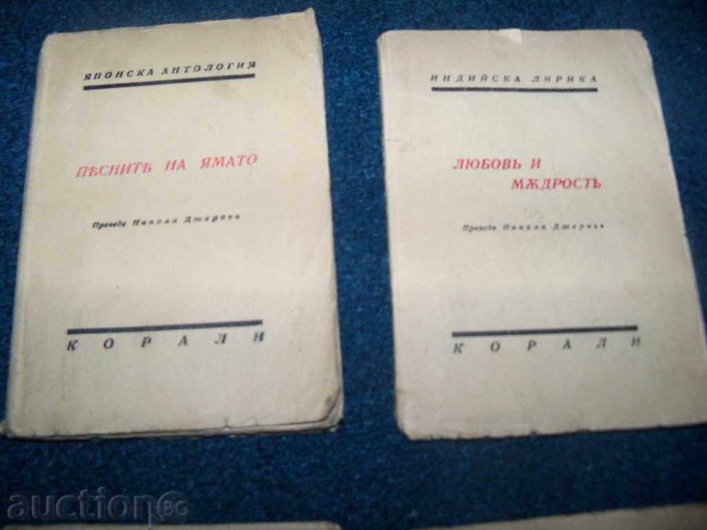 A series of four old foreign poetry books from 1943 with price 12.00 BGN | € 6.14 A series of four old foreign poetry books from 1943 with price 12.00 BGN | € 6.14