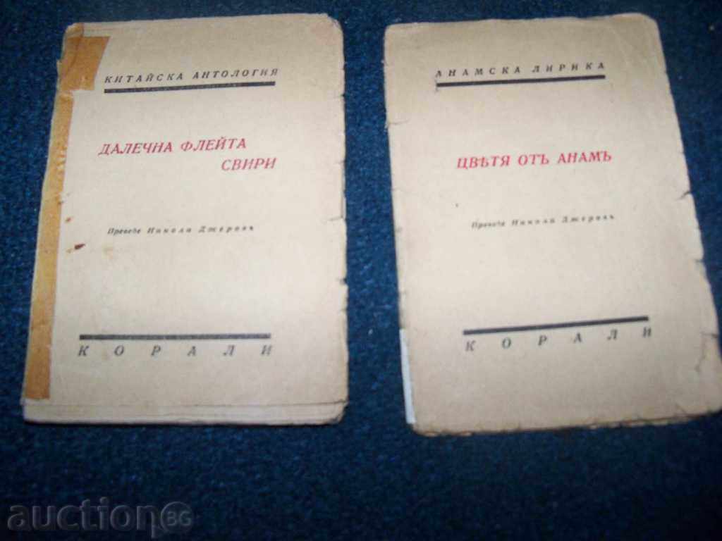 Auction A series of four old foreign poetry books from 1943 Auction A series of four old foreign poetry books from 1943