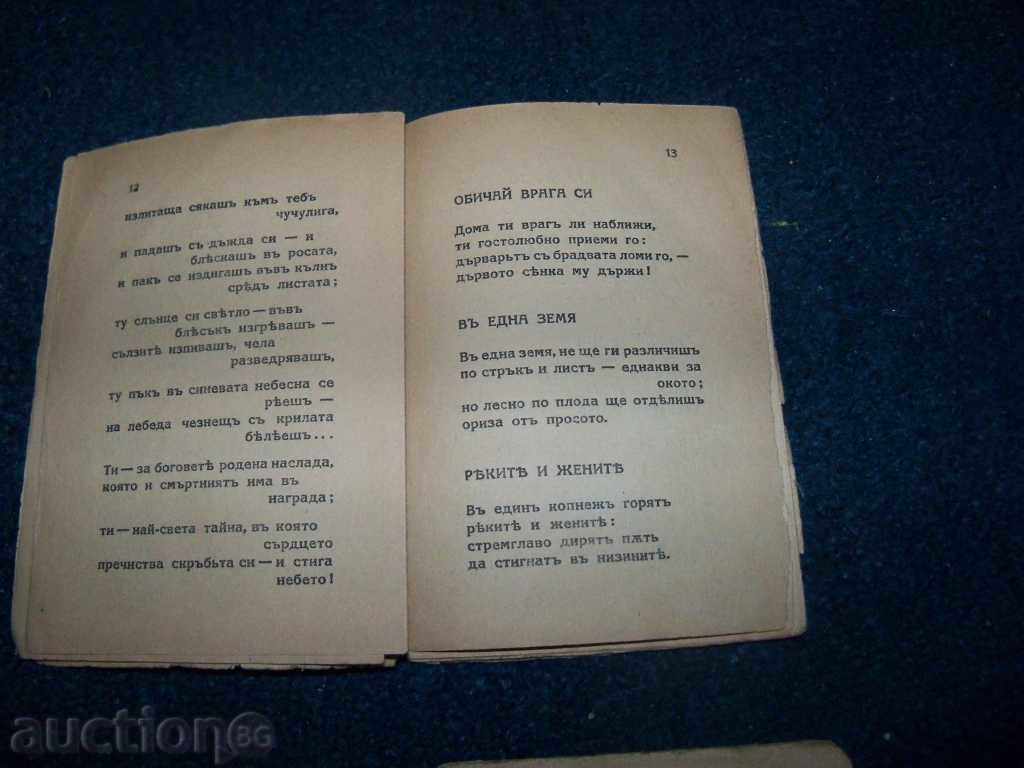 A series of four old foreign poetry books from 1943 - 5 A series of four old foreign poetry books from 1943 - 5