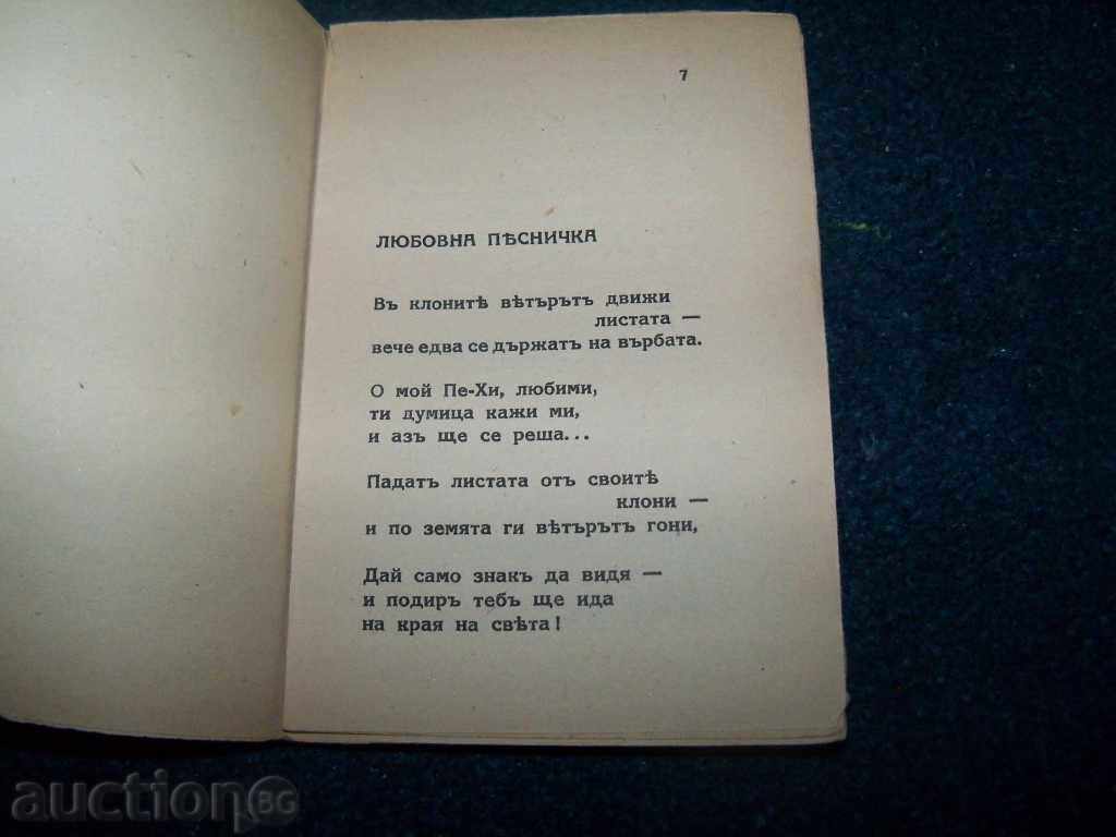 A series of four old foreign poetry books from 1943 - 7 A series of four old foreign poetry books from 1943 - 7