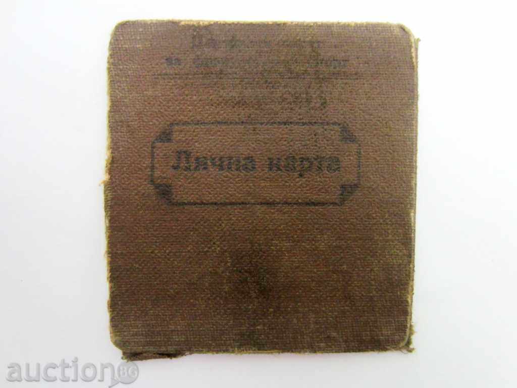 SPORT-PERSONAL CARD-SPORTS JOURNAL-NATIONAL SPORT with price 4.00 BGN | € 2.05 SPORT-PERSONAL CARD-SPORTS JOURNAL-NATIONAL SPORT with price 4.00 BGN | € 2.05