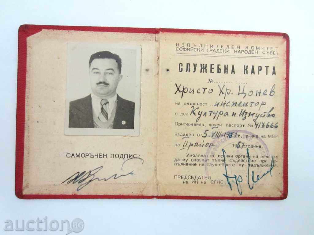 SOFIA CITY NATIONAL COUNCIL-SERVICE MAP-1967 with price 8.00 BGN | € 4.09 SOFIA CITY NATIONAL COUNCIL-SERVICE MAP-1967 with price 8.00 BGN | € 4.09