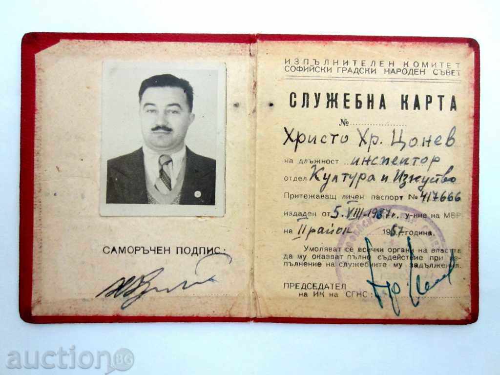 Auction SOFIA CITY NATIONAL COUNCIL-SERVICE MAP-1967 Auction SOFIA CITY NATIONAL COUNCIL-SERVICE MAP-1967