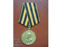 Medal "VO war 1941/1945 - for the victory over Germany".