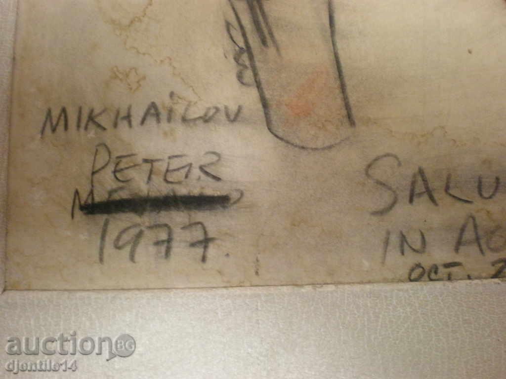 painting - ink - 1977 - Petar Mihailov. with price 30.00 BGN | € 15.34 painting - ink - 1977 - Petar Mihailov. with price 30.00 BGN | € 15.34