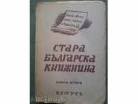 Old Bulgarian Literature. Ivan Duychev