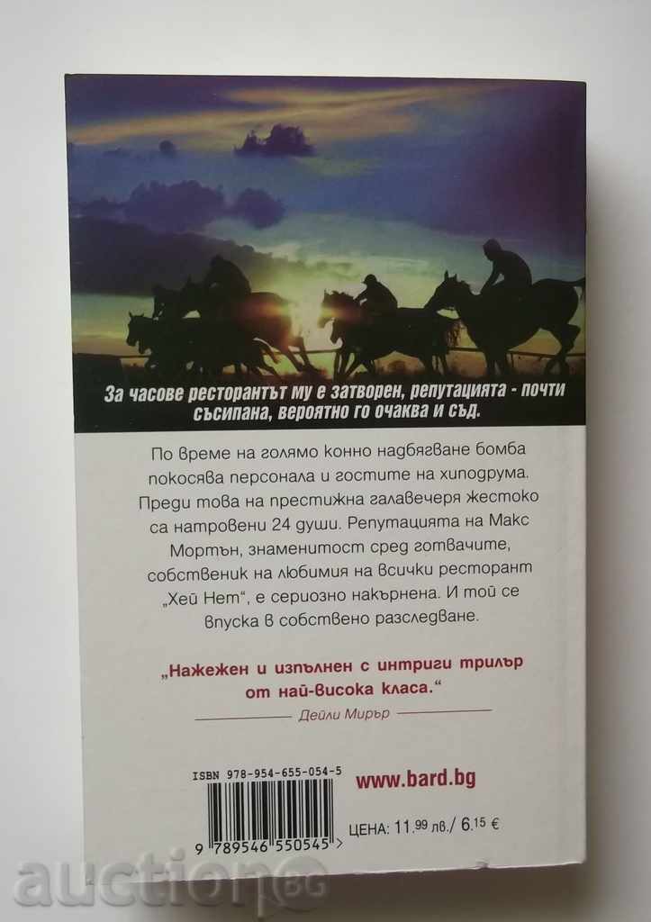 Deadly Gallop - Dick Francis, Felix Francis 2009 with price 8.00 BGN | € 4.09 Deadly Gallop - Dick Francis, Felix Francis 2009 with price 8.00 BGN | € 4.09