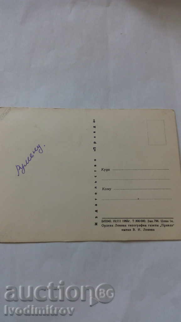 Postcard Pavel Ivanovich Belyaev with price 0.45 BGN | € 0.23 Postcard Pavel Ivanovich Belyaev with price 0.45 BGN | € 0.23