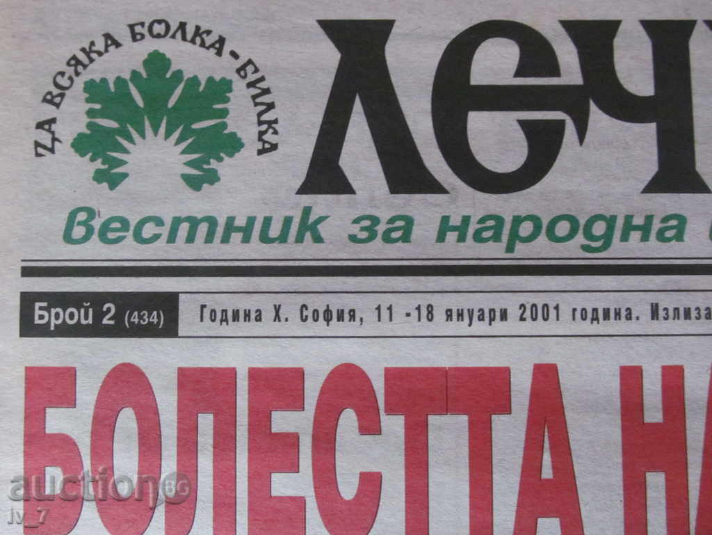 Τ. LECHITEL - 11 ΙΑΝΟΥΑΡΙΟΥ 2001 με τιμή 0.99 BGN | € 0.51 Τ. LECHITEL - 11 ΙΑΝΟΥΑΡΙΟΥ 2001 με τιμή 0.99 BGN | € 0.51