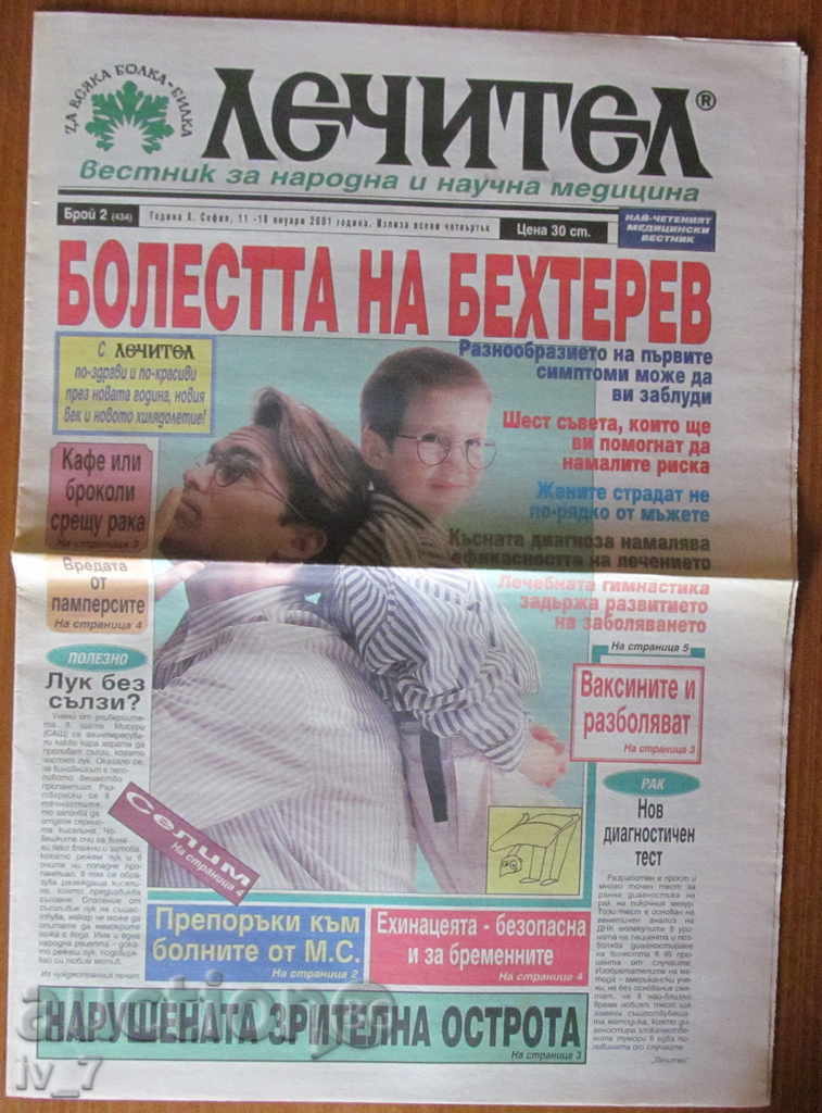 В-К "ЛЕЧИТЕЛ"  - 11 ЯНУАРИ 2001 г.