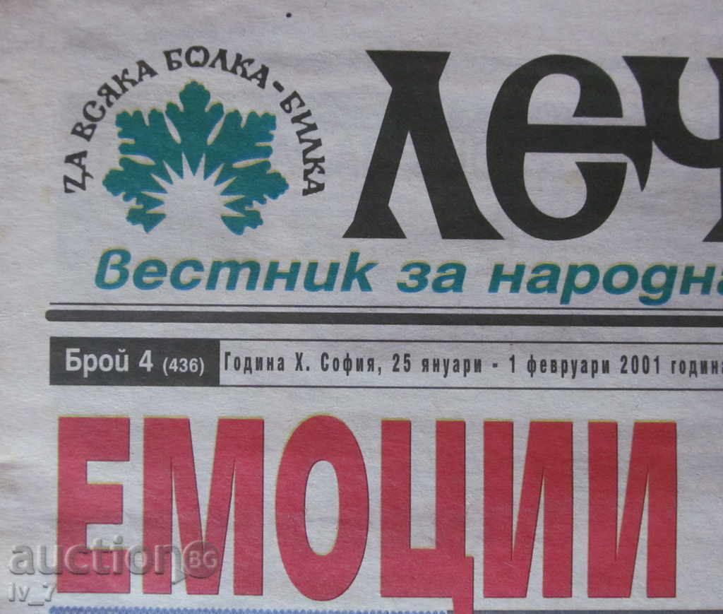 "LECHITEL" - 25 JANUARY 2001 with price 0.99 BGN | € 0.51 "LECHITEL" - 25 JANUARY 2001 with price 0.99 BGN | € 0.51