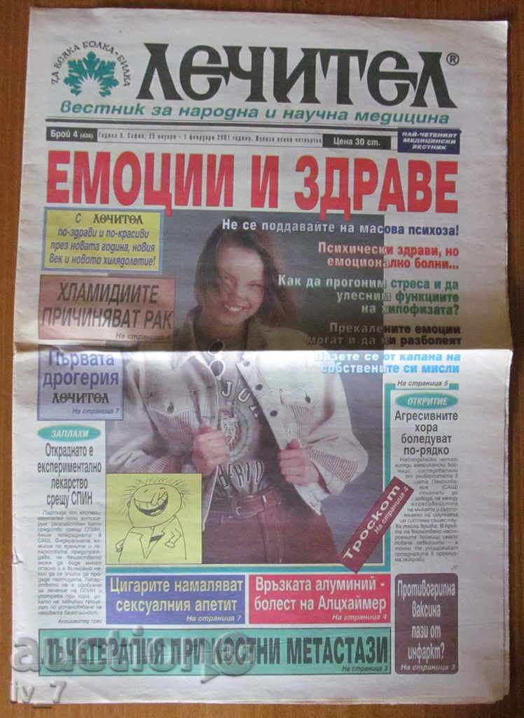 В-К "ЛЕЧИТЕЛ"  - 25 ЯНУАРИ 2001 г.