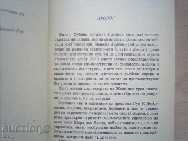 PROKŬLNATITE KRALE - ΜΟΡΙΣ ΔΡΥΟΝ με τιμή € 1.53 | 2.99 BGN