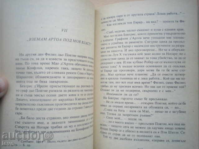 Δημοπρασία PROKŬLNATITE KRALE - ΜΟΡΙΣ ΔΡΥΟΝ