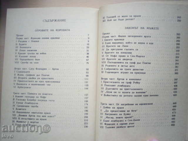 Παράδοση PROKŬLNATITE KRALE - ΜΟΡΙΣ ΔΡΥΟΝ