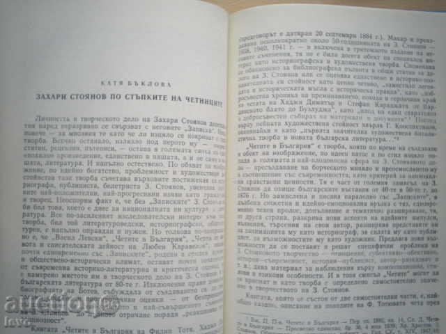 Auction ZAHARI STOYANOV, NEW RESEARCH AND COLLECTIVE MATERIALS Auction ZAHARI STOYANOV, NEW RESEARCH AND COLLECTIVE MATERIALS