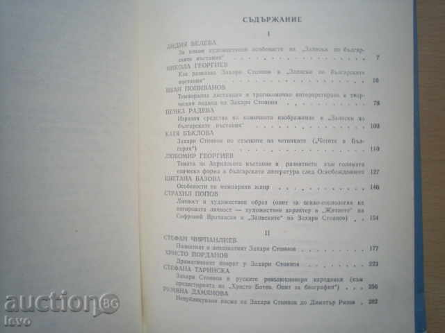 Delivery of ZAHARI STOYANOV, NEW RESEARCH AND COLLECTIVE MATERIALS Delivery of ZAHARI STOYANOV, NEW RESEARCH AND COLLECTIVE MATERIALS