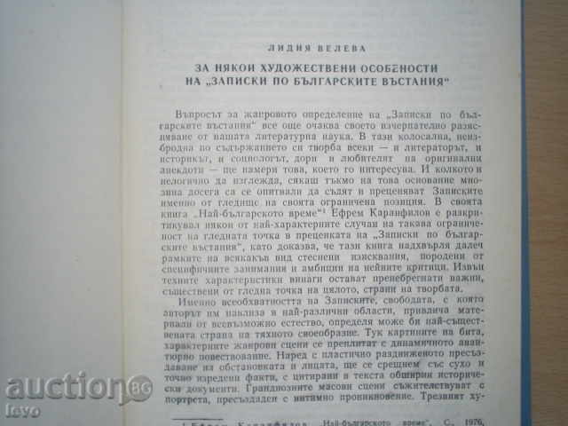 ZAHARI STOYANOV, NEW RESEARCH AND COLLECTIVE MATERIALS - 5 ZAHARI STOYANOV, NEW RESEARCH AND COLLECTIVE MATERIALS - 5