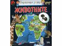 Енциклопедия за деца: Животните