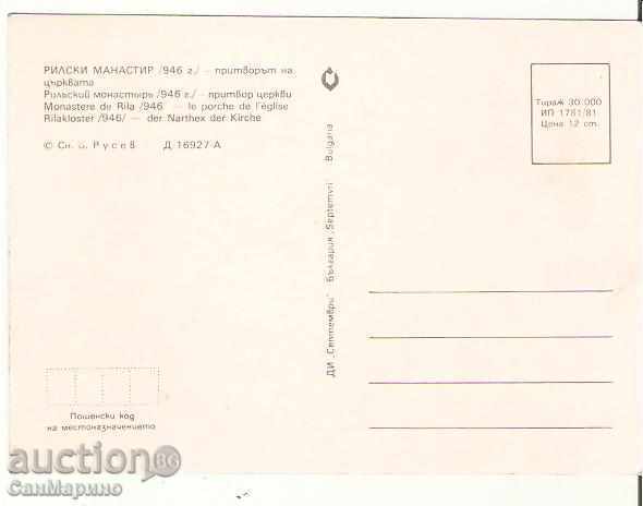 Картичка България Рилски манастир Притворът 3* с цена 0.70 лв. | € 0.36 Картичка България Рилски манастир Притворът 3* с цена 0.70 лв. | € 0.36