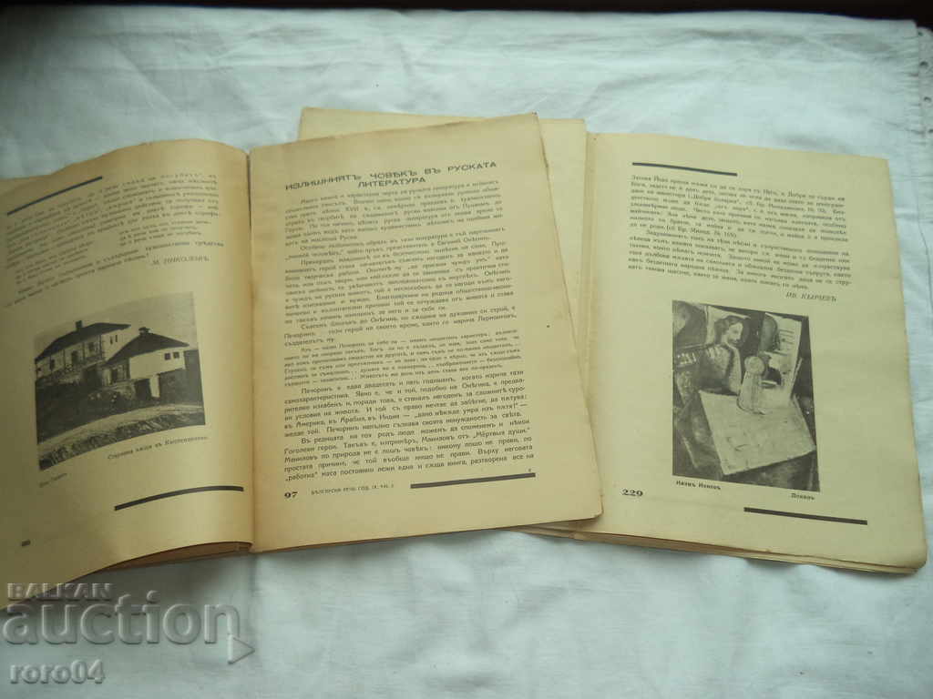 Аукцион СПИСАНИЕ БЪЛГАРСКА РЕЧ - МАЛЧО НИКОЛОВ Аукцион СПИСАНИЕ БЪЛГАРСКА РЕЧ - МАЛЧО НИКОЛОВ