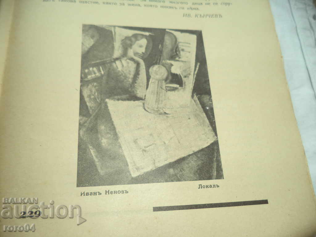 СПИСАНИЕ БЪЛГАРСКА РЕЧ - МАЛЧО НИКОЛОВ - 5 СПИСАНИЕ БЪЛГАРСКА РЕЧ - МАЛЧО НИКОЛОВ - 5