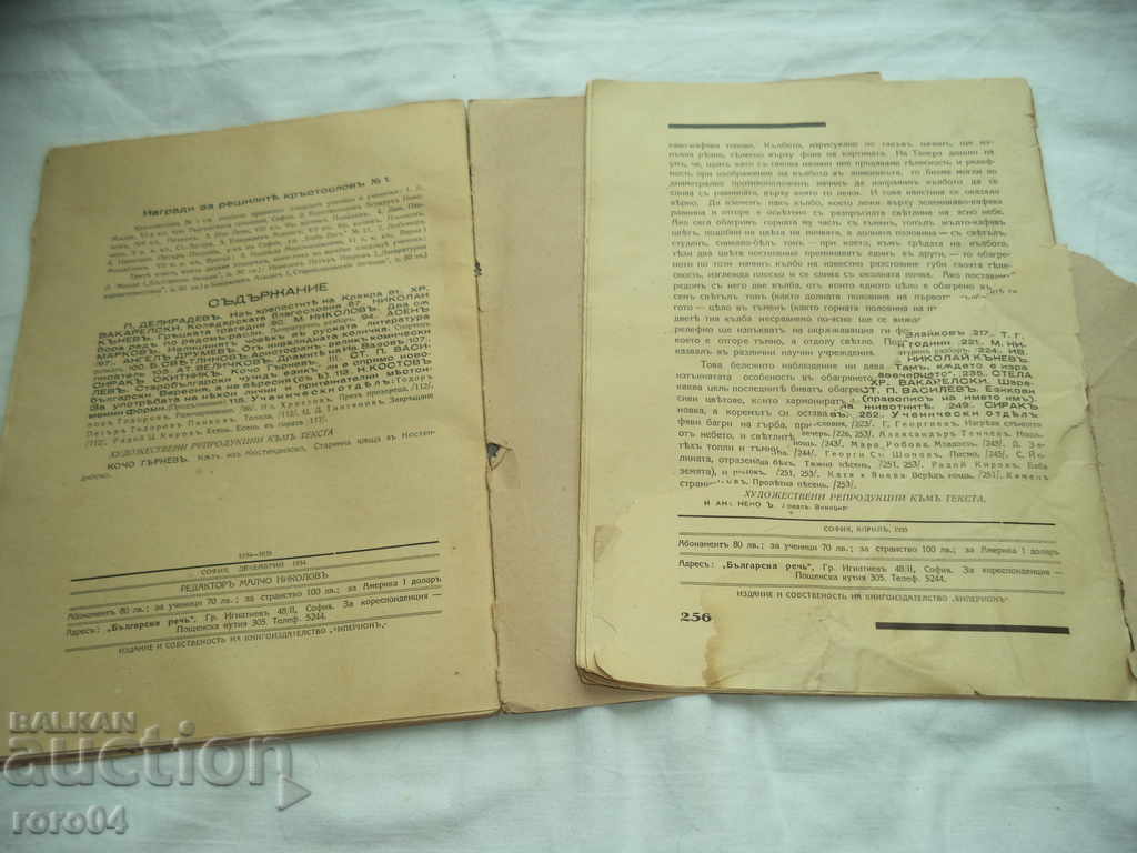 СПИСАНИЕ БЪЛГАРСКА РЕЧ - МАЛЧО НИКОЛОВ - 6 СПИСАНИЕ БЪЛГАРСКА РЕЧ - МАЛЧО НИКОЛОВ - 6