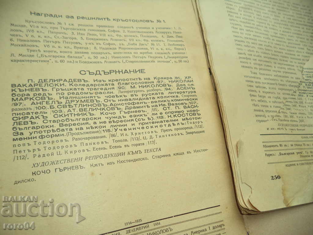 СПИСАНИЕ БЪЛГАРСКА РЕЧ - МАЛЧО НИКОЛОВ - 7 СПИСАНИЕ БЪЛГАРСКА РЕЧ - МАЛЧО НИКОЛОВ - 7