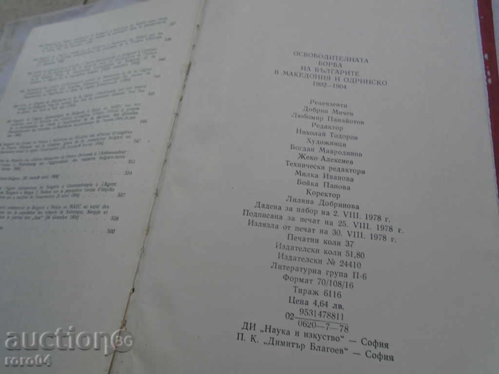Delivery of THE LIBERATION STRUGGLE OF THE BULGARIANS IN MACEDONIA Delivery of THE LIBERATION STRUGGLE OF THE BULGARIANS IN MACEDONIA
