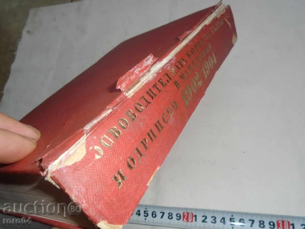 THE LIBERATION STRUGGLE OF THE BULGARIANS IN MACEDONIA - 5 THE LIBERATION STRUGGLE OF THE BULGARIANS IN MACEDONIA - 5