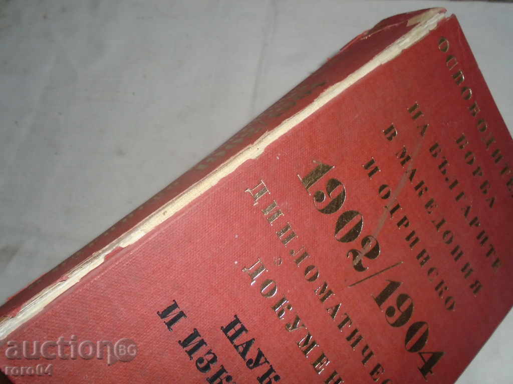 THE LIBERATION STRUGGLE OF THE BULGARIANS IN MACEDONIA - 6 THE LIBERATION STRUGGLE OF THE BULGARIANS IN MACEDONIA - 6