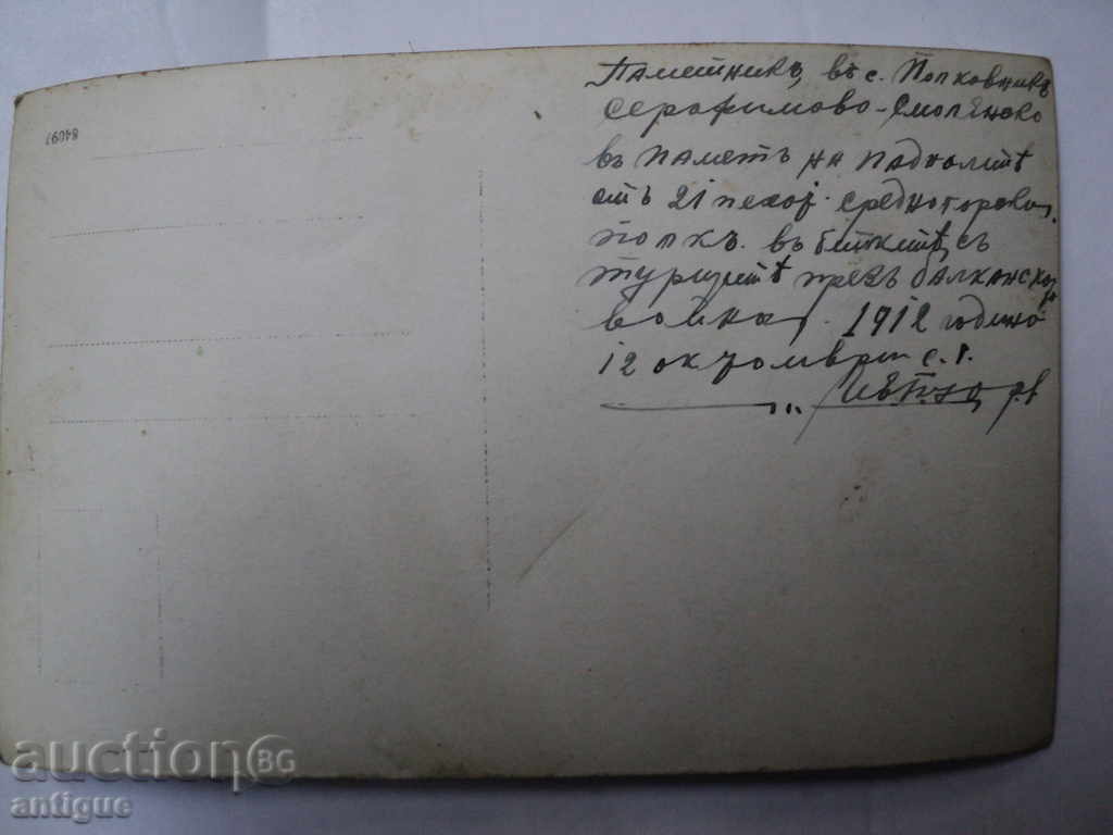 RED PICTURE -PAMETNIK In the village of POLK.ERRAFIMOVO- SMOLYANSKO !!!!! with price 15.00 BGN | € 7.67