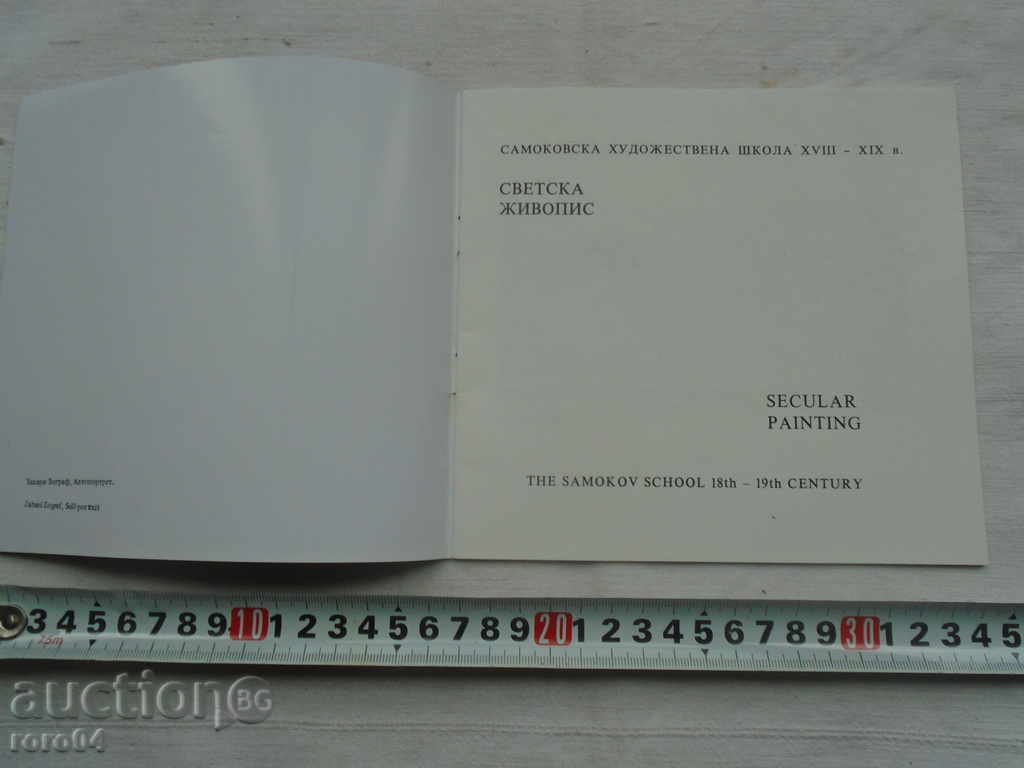 SAMOKOVA ART SCHOOL with price 9.99 BGN | € 5.11 SAMOKOVA ART SCHOOL with price 9.99 BGN | € 5.11