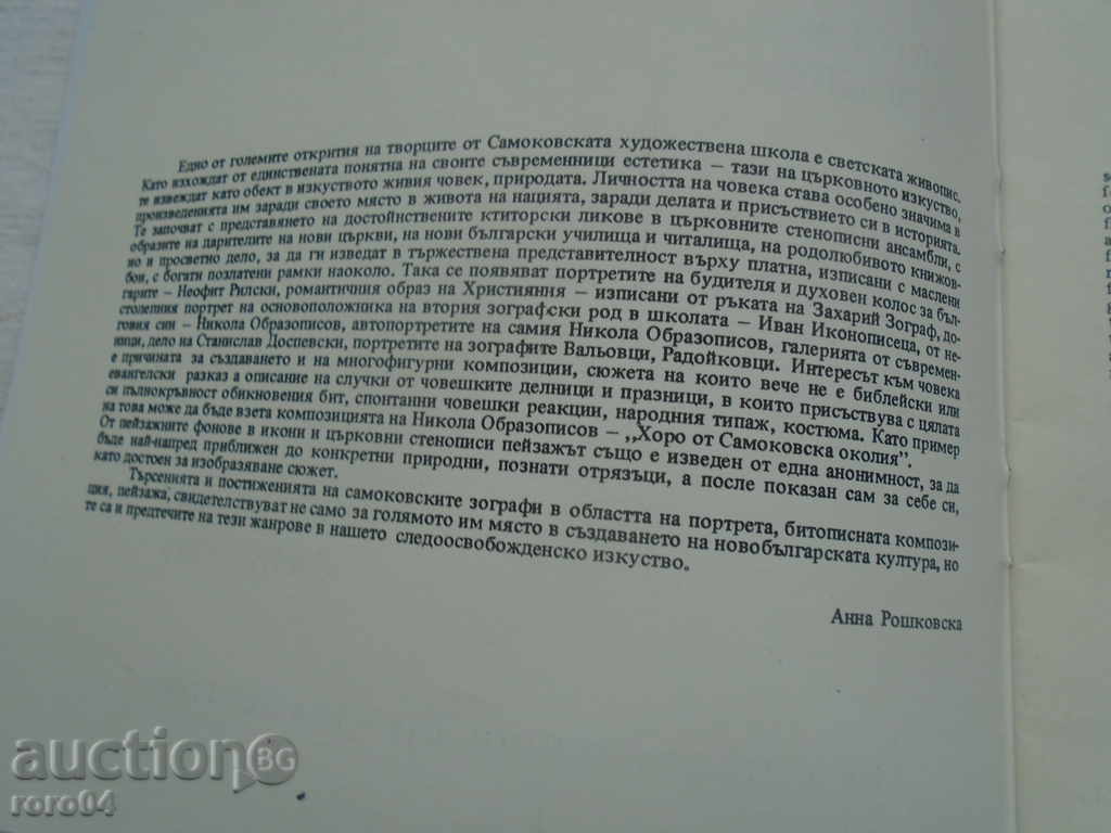 Auction SAMOKOVA ART SCHOOL Auction SAMOKOVA ART SCHOOL