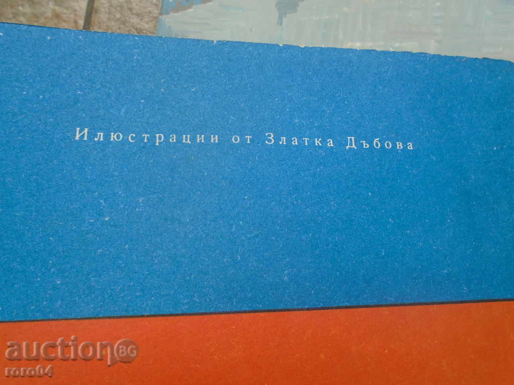 ZLATKA DABOVA (1927 - 1997) - 5