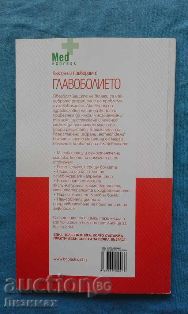 Cum de a lupta dureri de cap - George Alonso cu preț € 1.53 | 2.99 BGN